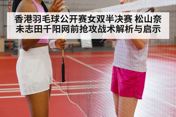 badminton women doubles match