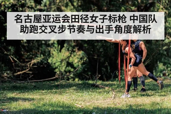 women javelin throw athletics