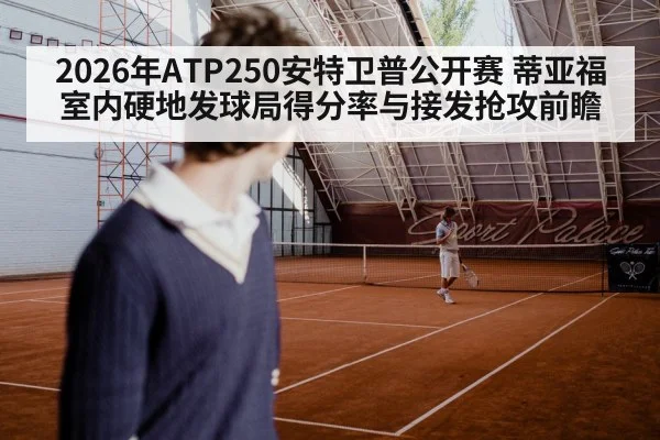 indoor tennis court hard court
